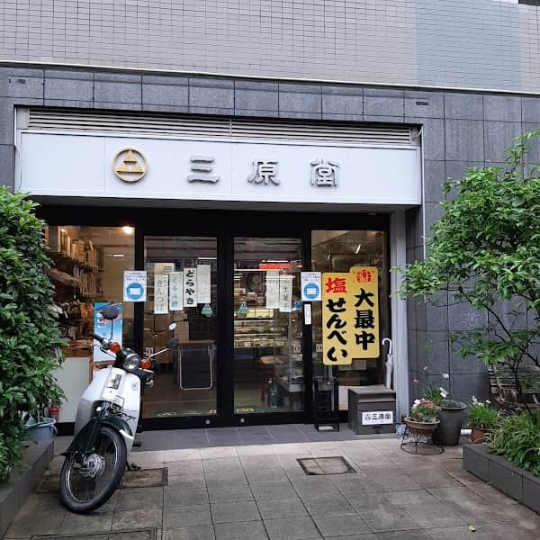 西荻窪三原堂の店内風景