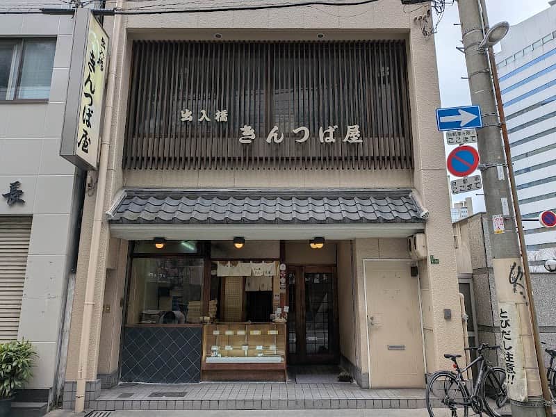 出入橋きんつば屋の店内風景
