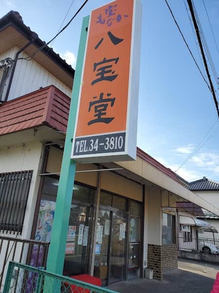 八宝堂の店内風景