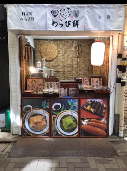 是清のわらび餅 西荻窪本店の店内風景