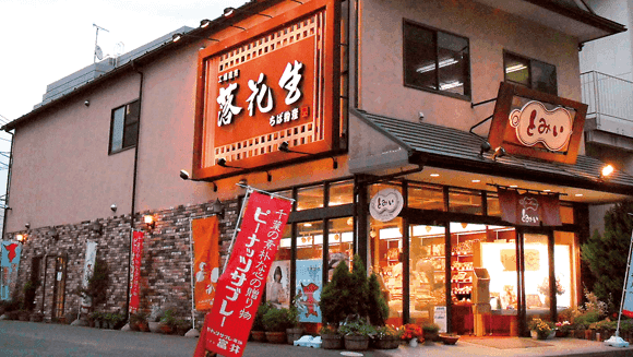 株式会社富井 五香本店の店内風景