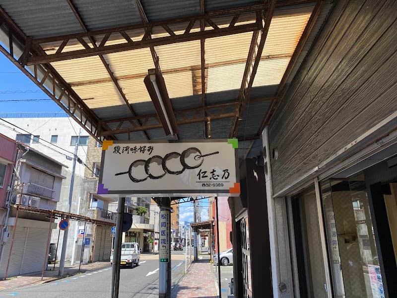 仁志乃の店内風景
