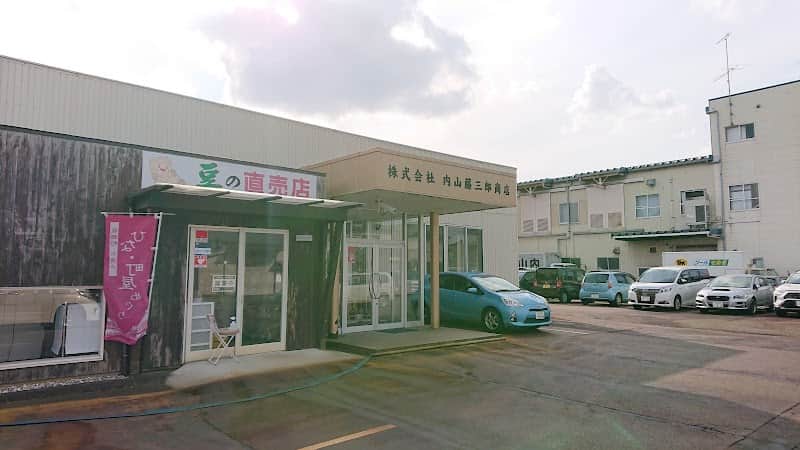 内山藤三郎商店の店内風景