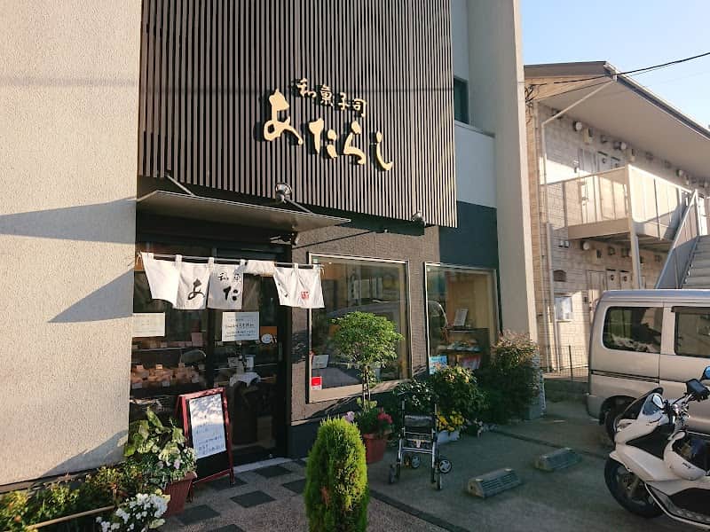 和菓子司 あたらしの店内風景