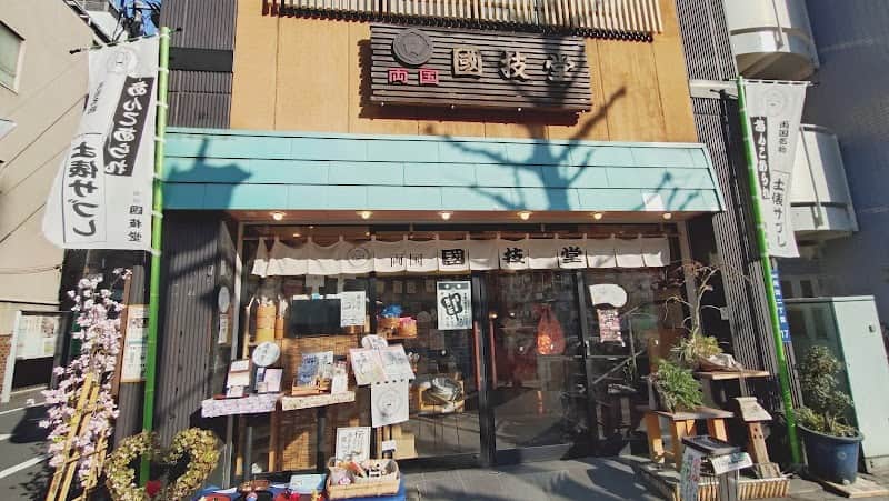 両国 国技堂の店内風景