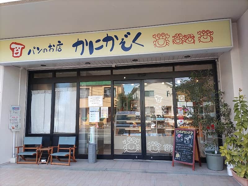 パンのお店かにかぞくの店内風景