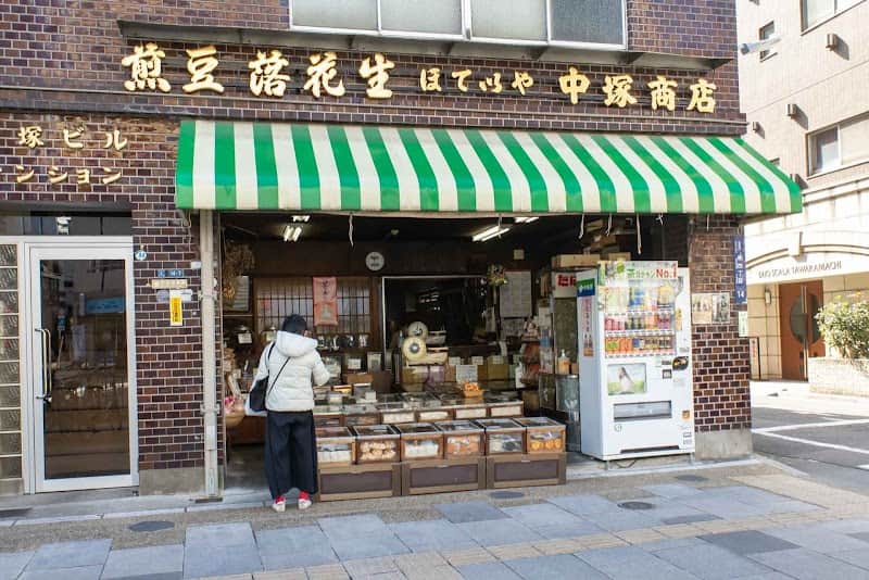 煎豆 落花生 ほていや 中塚商店の店内風景
