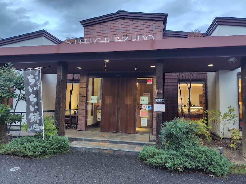 秋月堂西久保本店の店内風景
