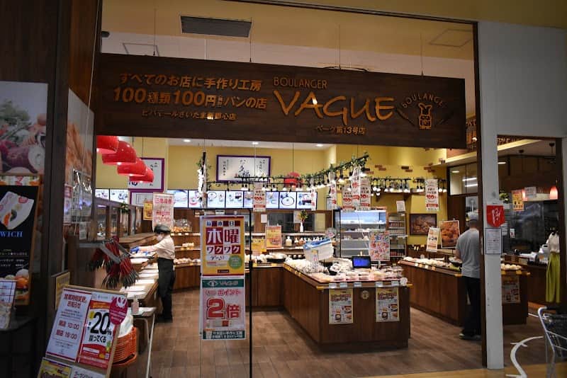 ブーランジェベーグさいたま 新都心店【公式】の店内風景