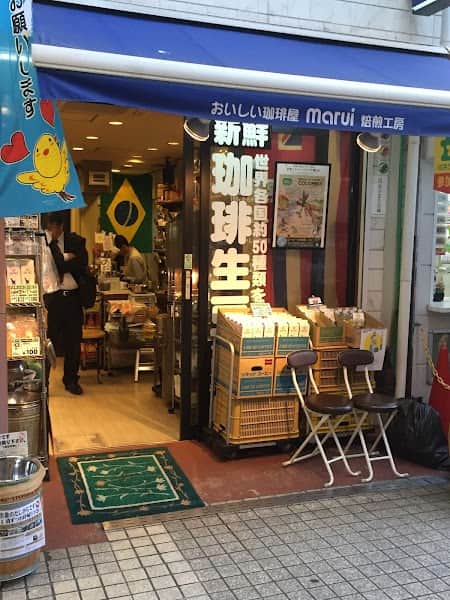 珈琲豆販売専門店 焙煎工房 マルイの店内風景