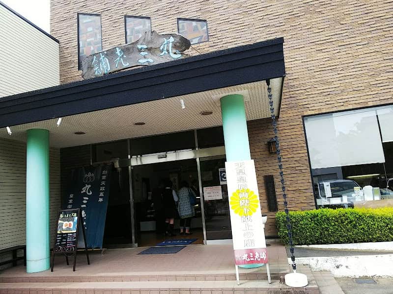 鹿島菓匠 丸三老舗の店内風景