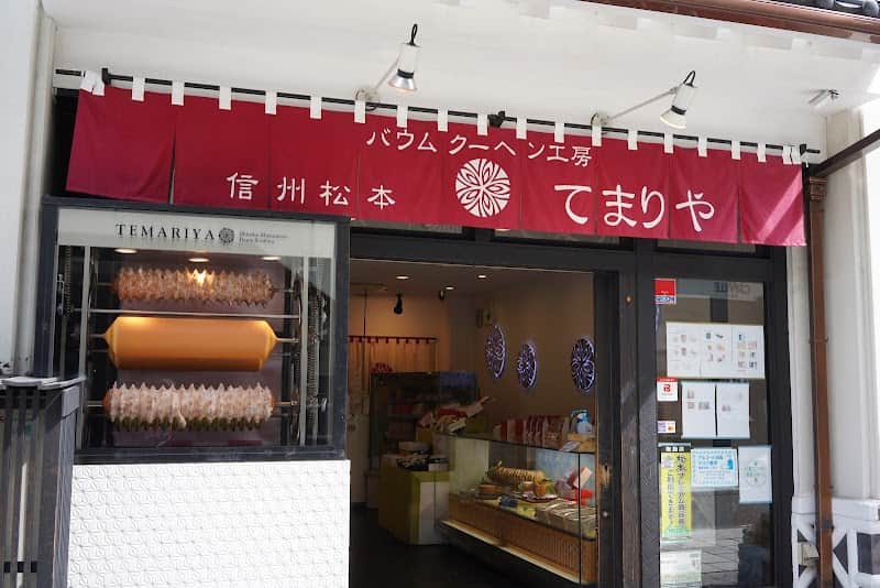信州松本バウムクーヘン工房 てまりやの店内風景