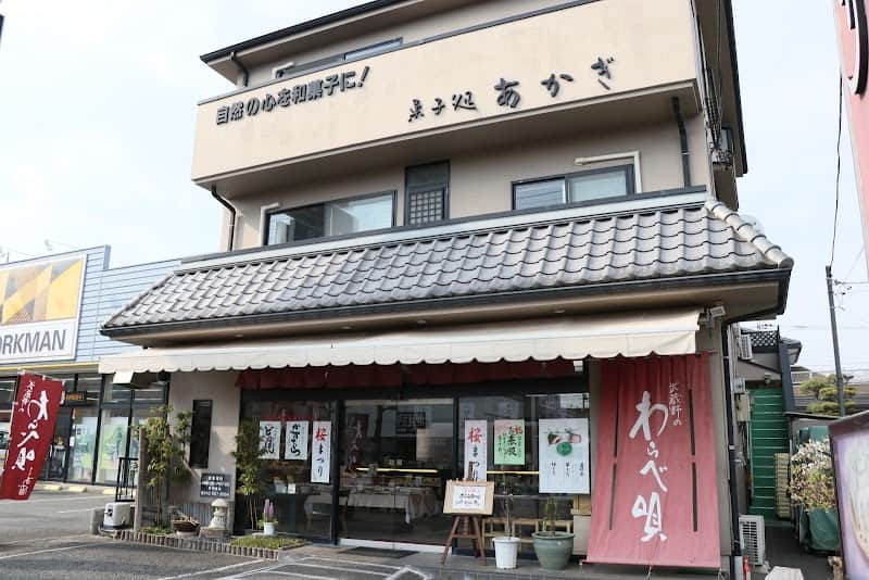株式会社菓子処あかぎ 仲原店の店内風景