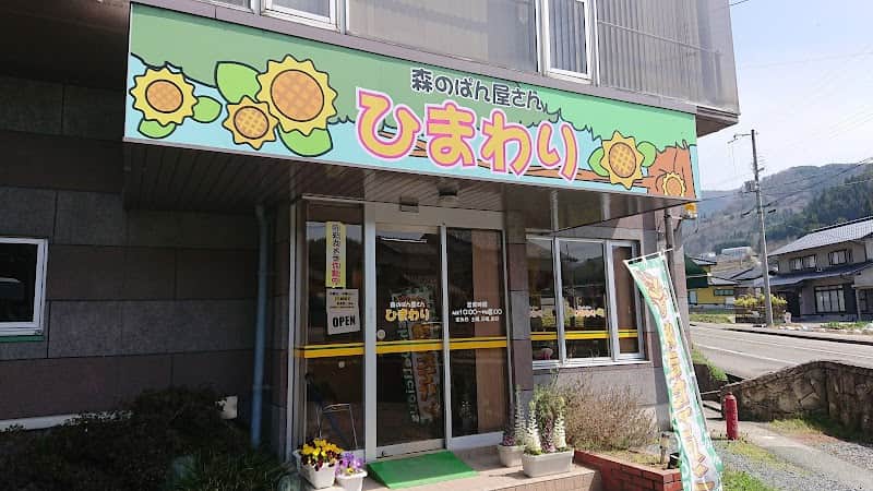 ひまわりの店内風景