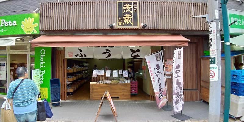 三代目茂蔵豆富 竹の塚直売所の店内風景