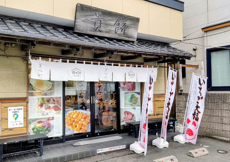 御菓子司貴餅の店内風景