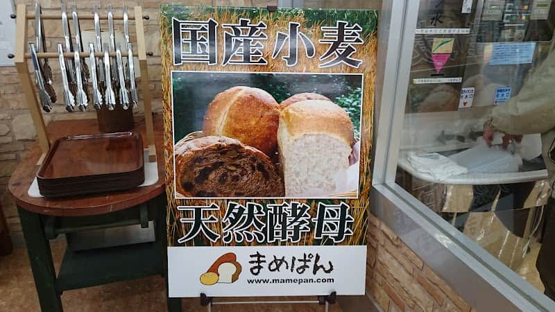 まめぱんの店内風景