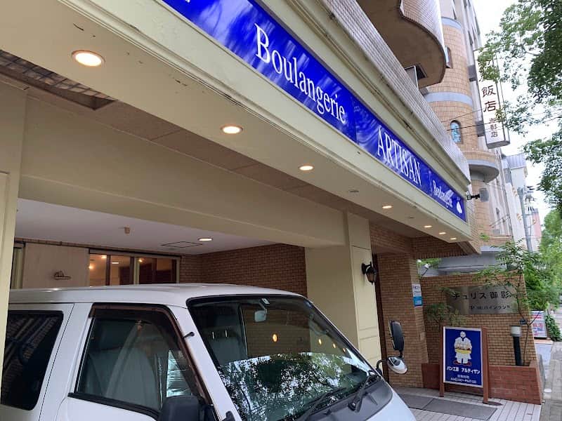 アルティザン御影山手本店の店内風景