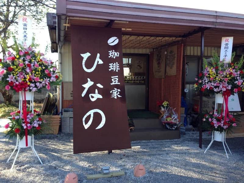 珈琲豆家 ひなのの店内風景