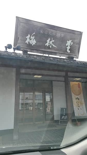 梅林堂 菖蒲店の店内風景