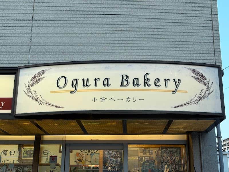 小倉ベーカリーの店内風景