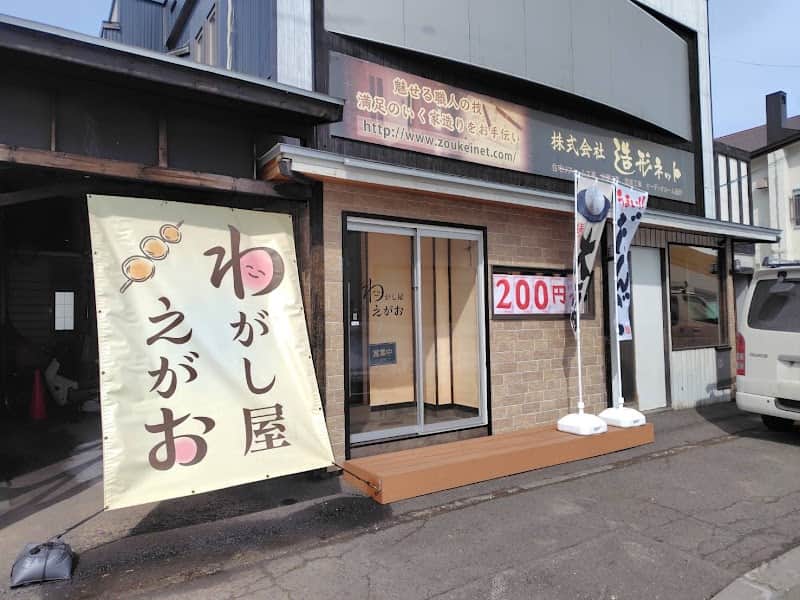 わがし屋 えがおの店内風景