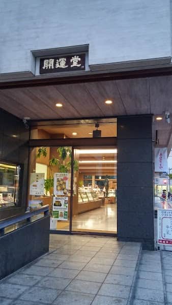 開運堂 本店の店内風景