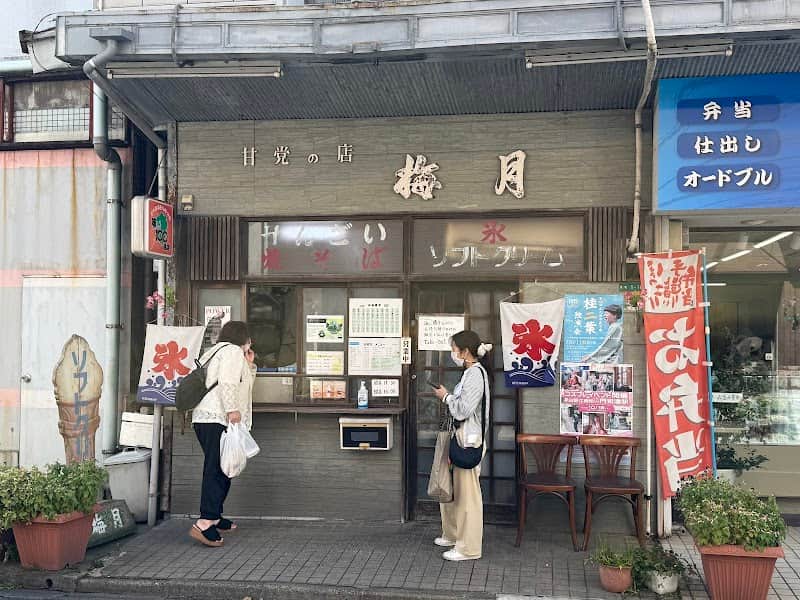 甘党の店 梅月の店内風景