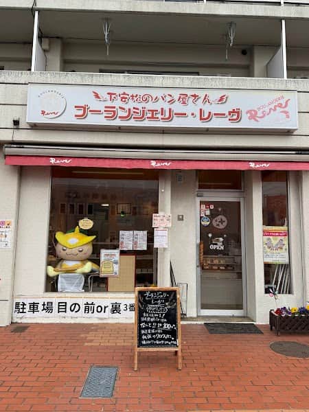 ブーランジェリーレーヴの店内風景