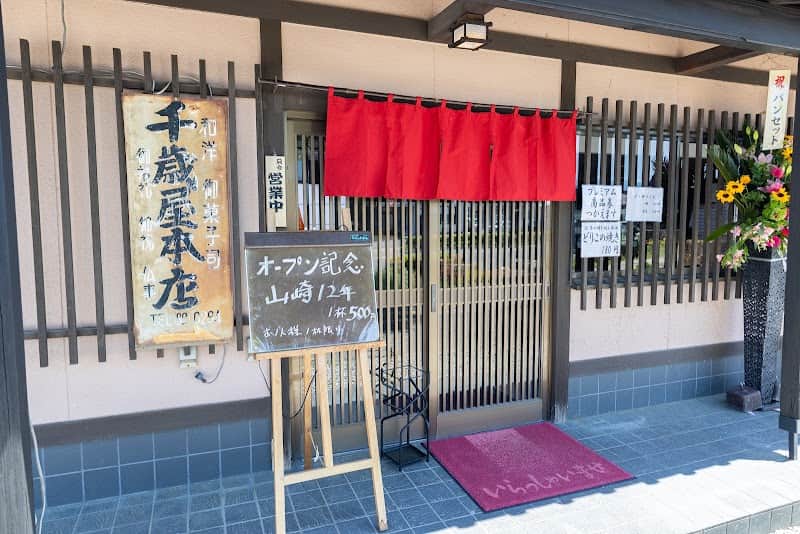 千歳屋本店 篠ノ井駅前店の店内風景