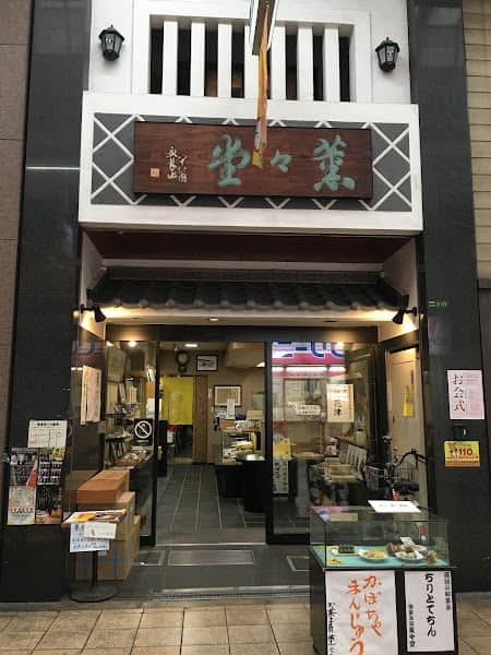 御菓子司 薫々堂の店内風景
