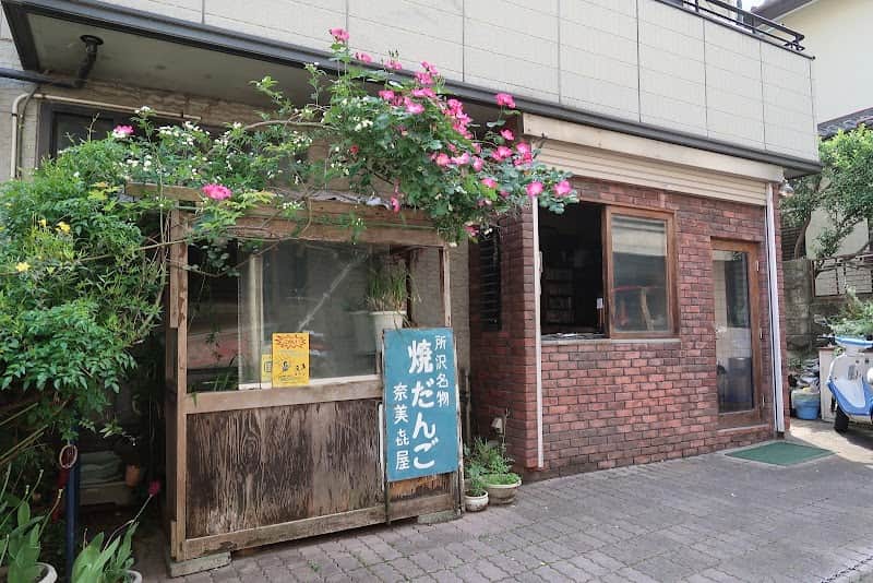 焼だんご奈美喜屋の店内風景