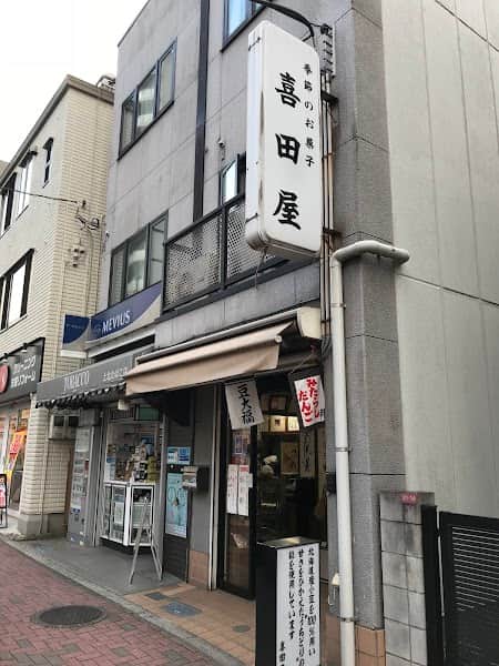 喜田屋の店内風景