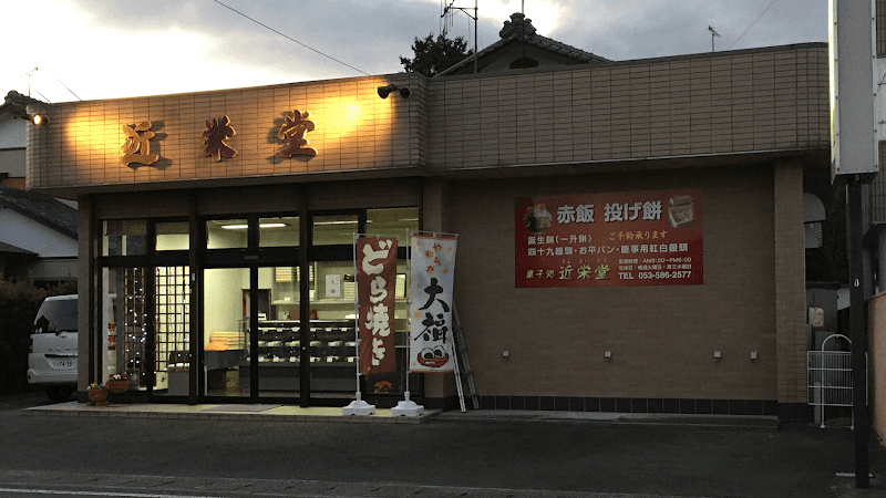 菓子司 近栄堂の店内風景