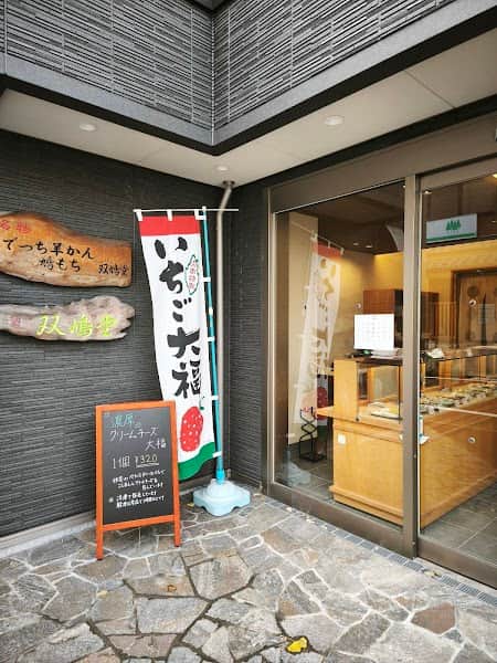双鳩堂の店内風景