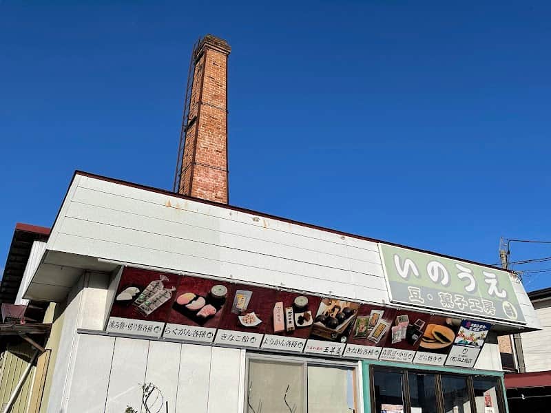 （有）井上商店の店内風景