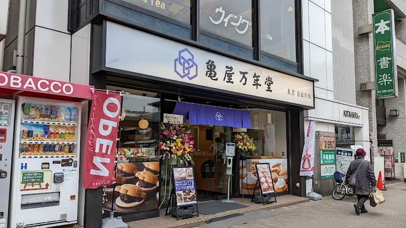 亀屋万年堂 阿佐ヶ谷店の店内風景