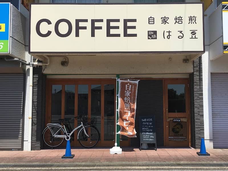 珈琲はる豆の店内風景
