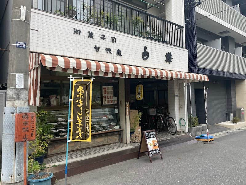 御菓子司 白樺 本店の店内風景