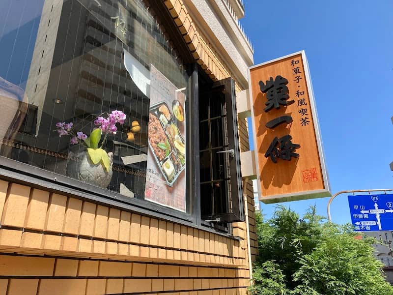 菓一條 栄久堂吉宗の店内風景