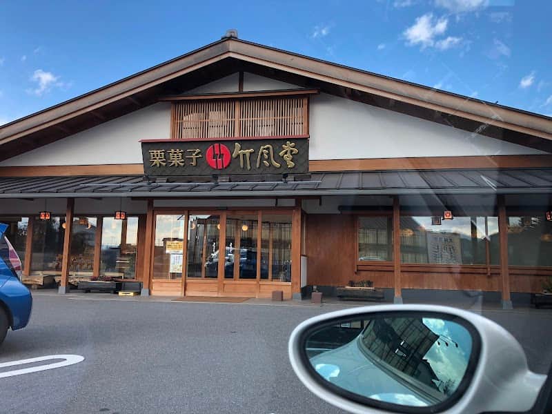 竹風堂 あづみ野店の店内風景