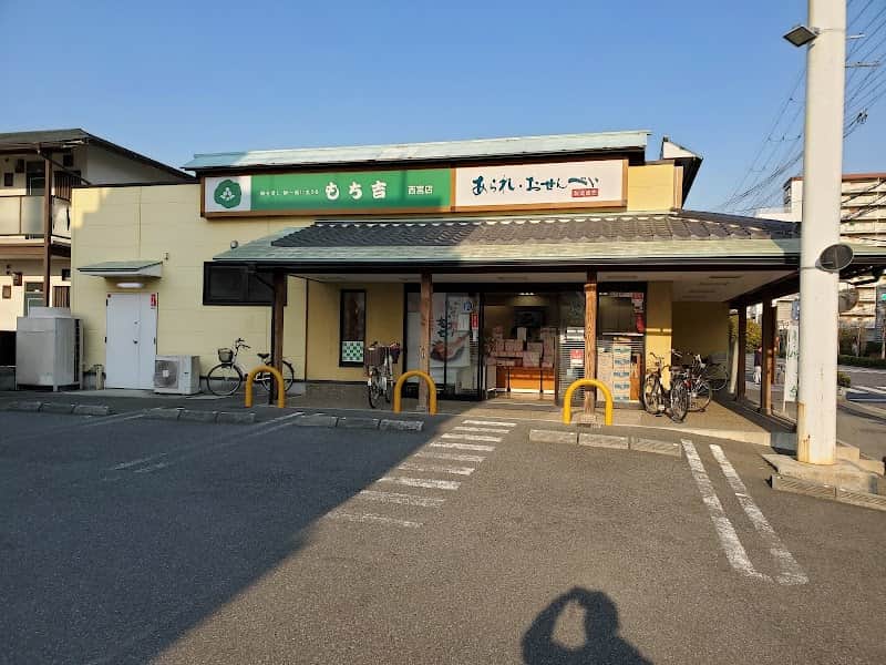 もち吉 西宮店の店内風景