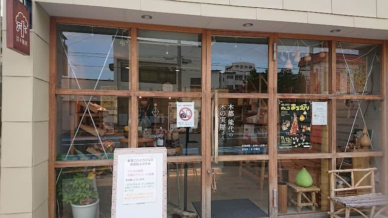 木能実の店内風景
