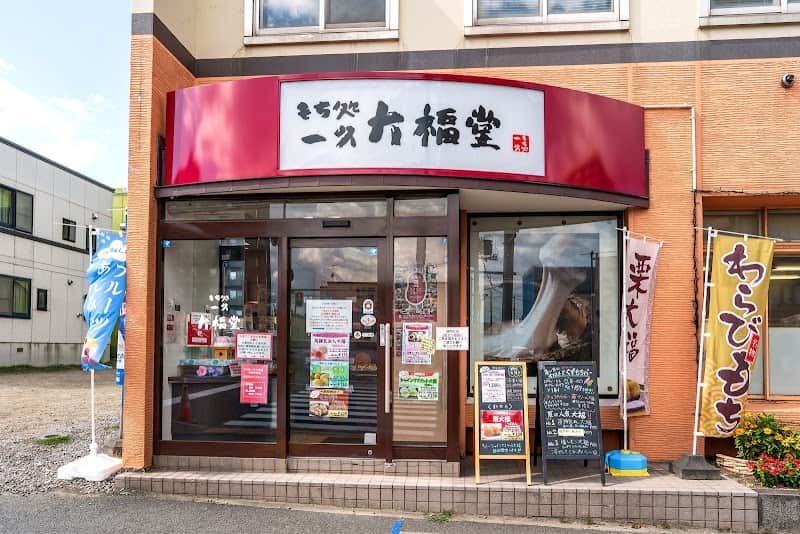もち処一久 大福堂 札幌月寒中央店の店内風景
