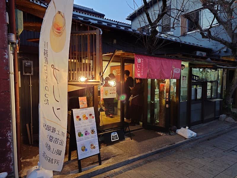 極生ぷりん専門店 にこ田の店内風景