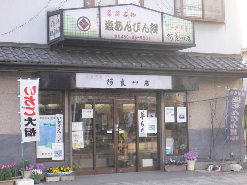 阿良川屋の店内風景