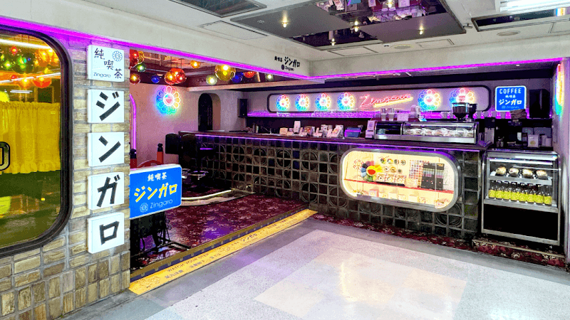 純喫茶 ジンガロの店内風景