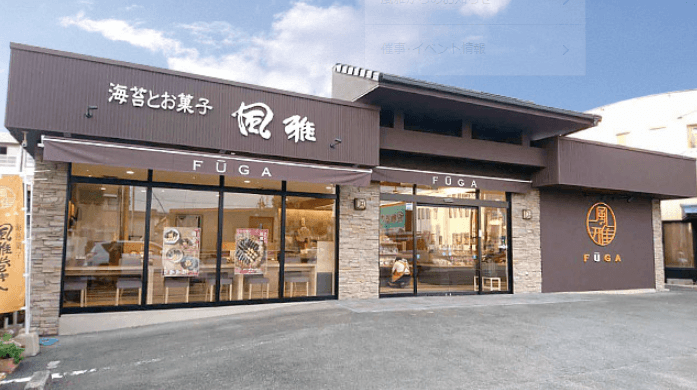 風雅巻き 風雅 (お土産·和菓子) 武蔵ケ丘 店の店内風景