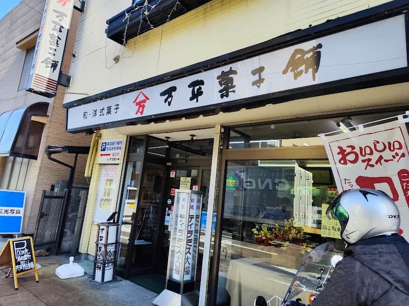 万平菓子舗の店内風景