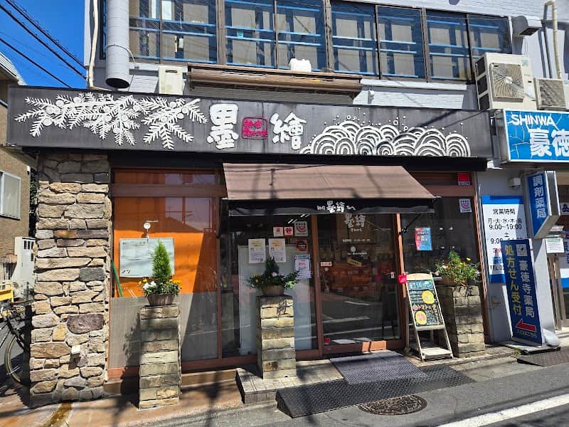 墨繪 豪徳寺店の店内風景